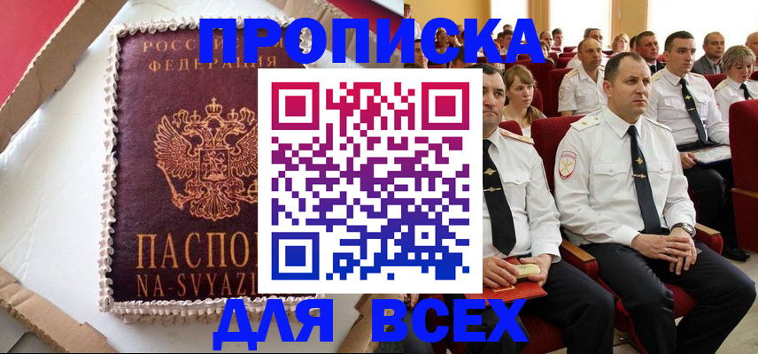 прописка ребенка в Ростове